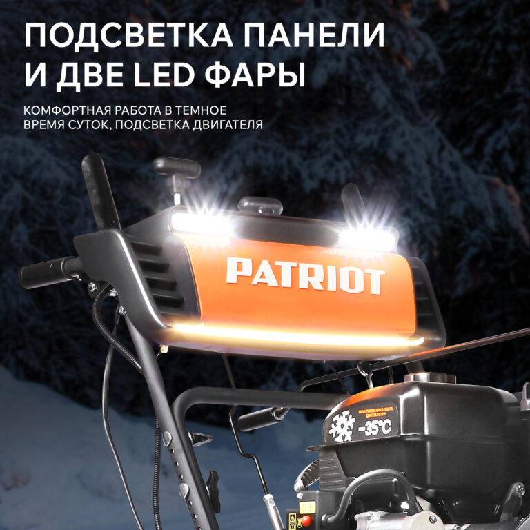 Снегоуборщик бензиновый PATRIOT Сибирь 110 E — изображение 7