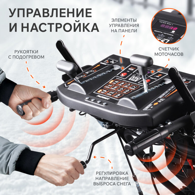Снегоуборщик бензиновый PATRIOT Сибирь 110 E — изображение 8