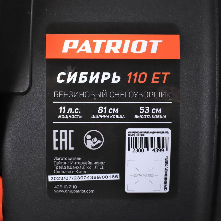 Снегоуборщик бензиновый PATRIOT Сибирь 110 ET — изображение 21