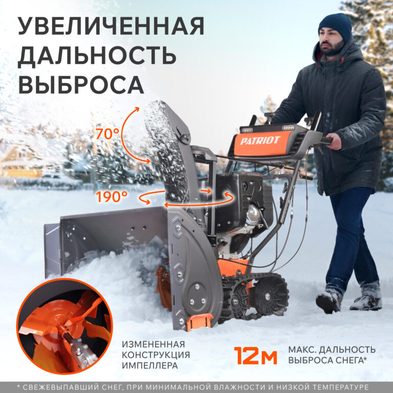 Снегоуборщик бензиновый PATRIOT Сибирь 110 ET — изображение 6