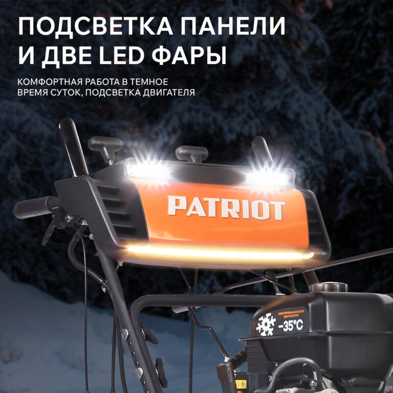 Снегоуборщик бензиновый PATRIOT Сибирь 110 ET — изображение 7