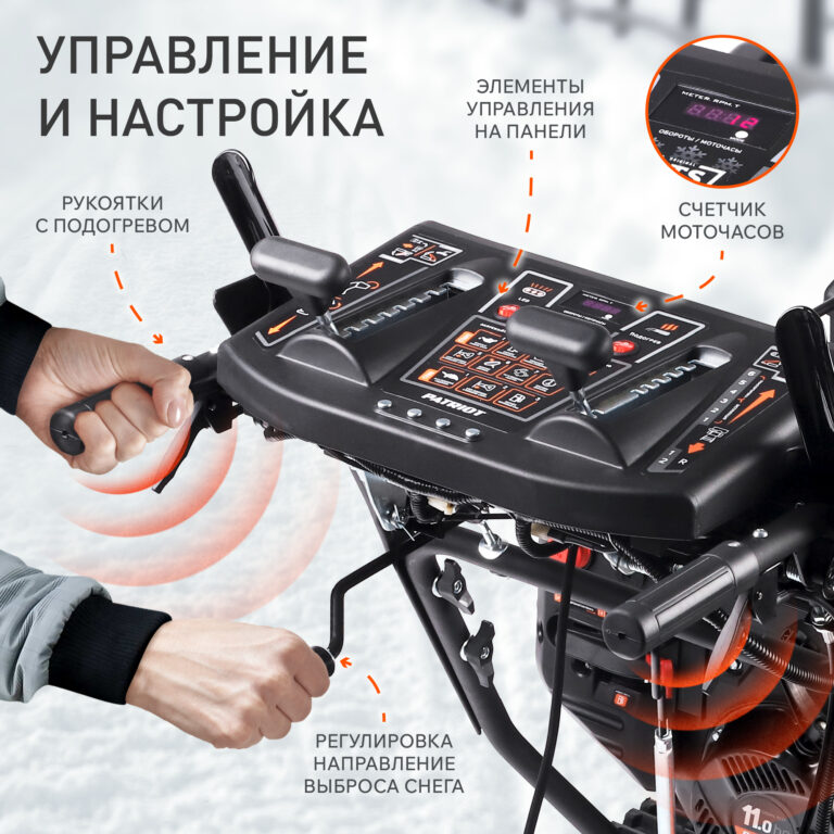 Снегоуборщик бензиновый PATRIOT Сибирь 110 ET — изображение 8