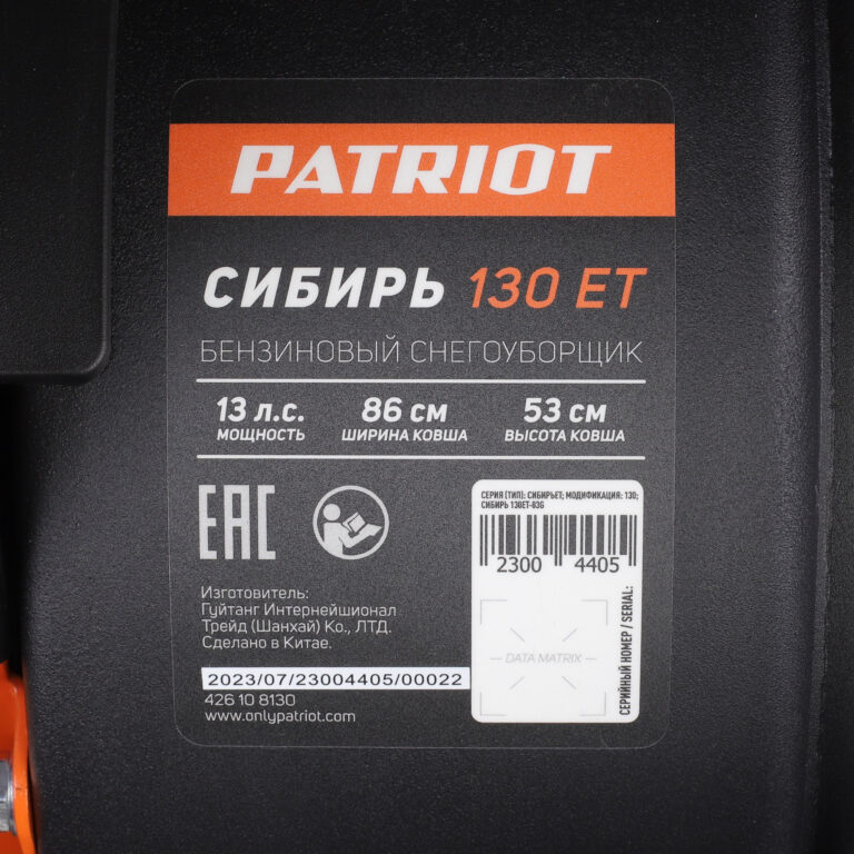 Снегоуборщик бензиновый PATRIOT Сибирь 130 ET — изображение 21