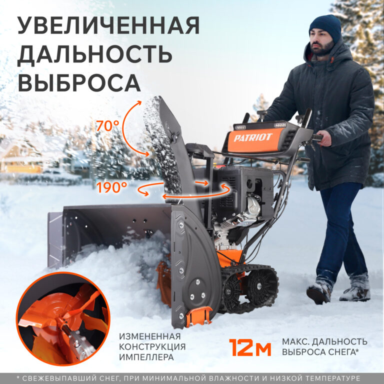 Снегоуборщик бензиновый PATRIOT Сибирь 130 ET — изображение 6