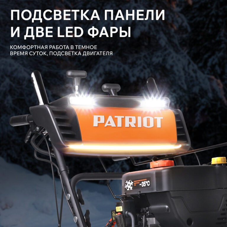 Снегоуборщик бензиновый PATRIOT Сибирь 130 ET — изображение 7