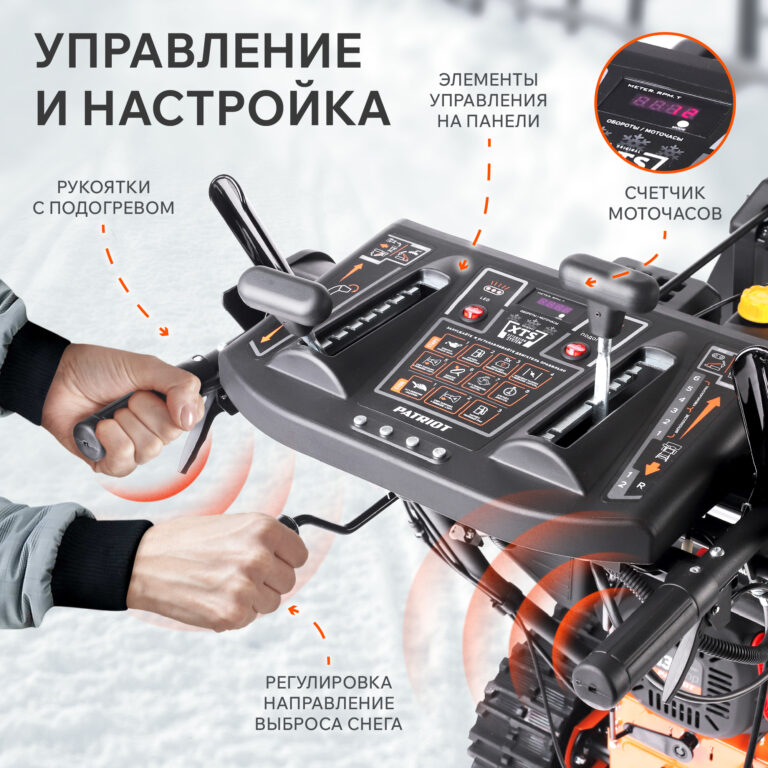 Снегоуборщик бензиновый PATRIOT Сибирь 130 ET — изображение 8