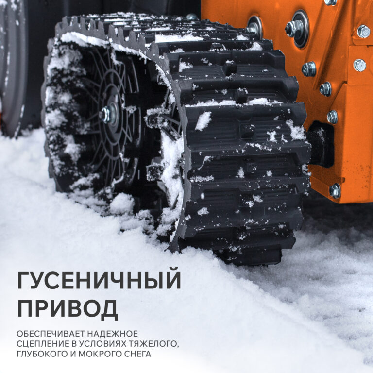 Снегоуборщик бензиновый PATRIOT Сибирь 130 ET — изображение 10