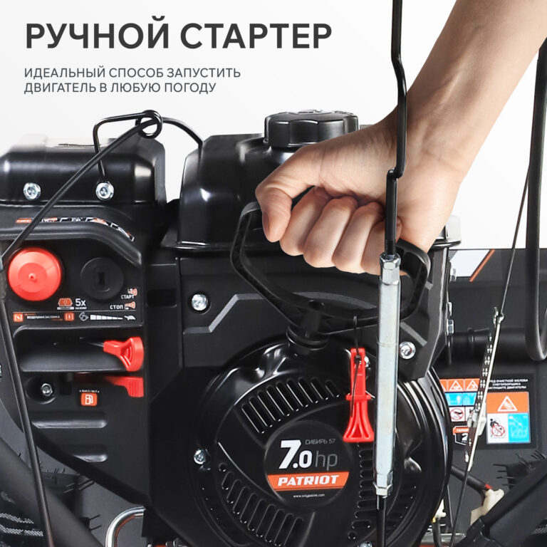 Снегоуборщик бензиновый PATRIOT Сибирь 57 — изображение 12
