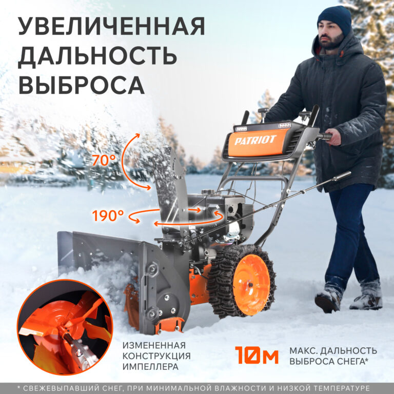 Снегоуборщик бензиновый PATRIOT Сибирь 57 — изображение 6