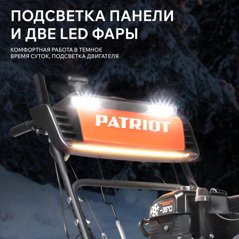 Снегоуборщик бензиновый PATRIOT Сибирь 57 — изображение 7