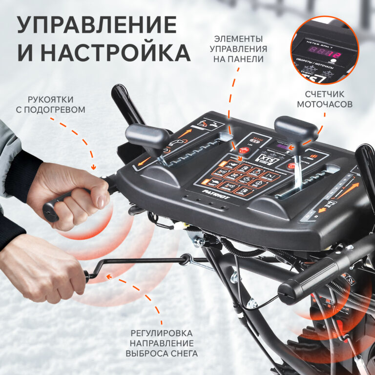 Снегоуборщик бензиновый PATRIOT Сибирь 57 — изображение 8