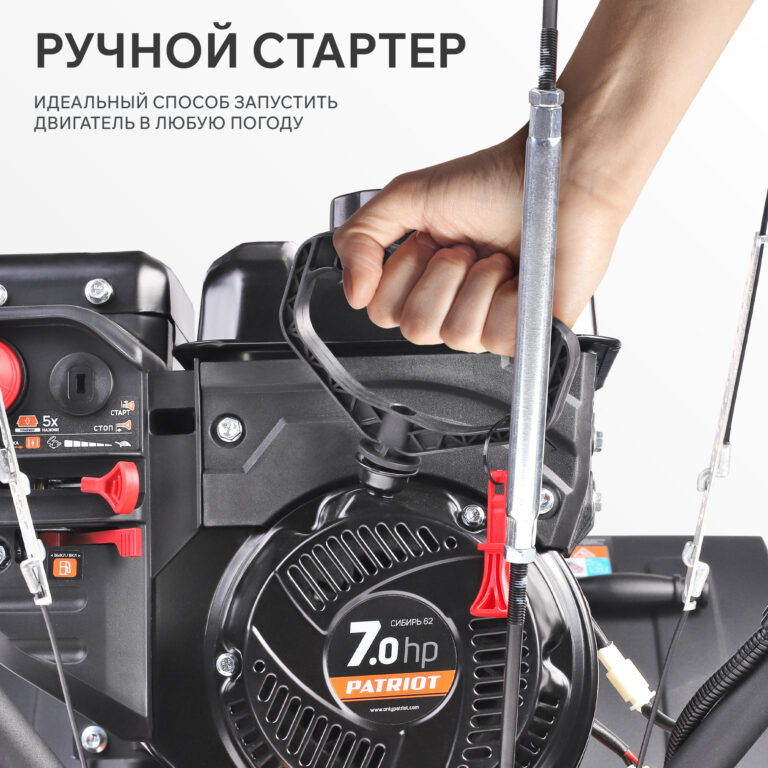 Снегоуборщик бензиновый PATRIOT Сибирь 62 — изображение 12