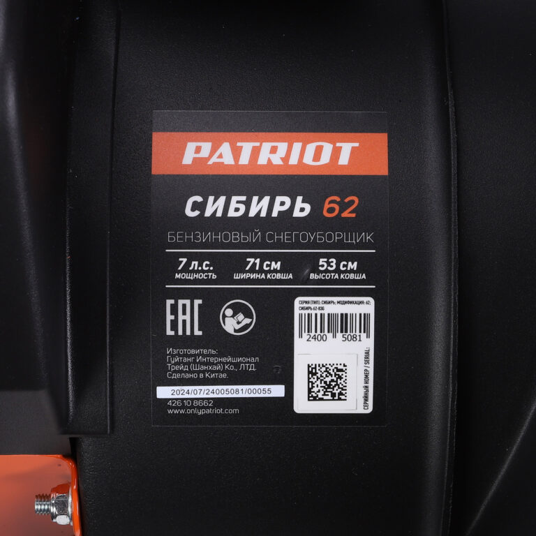 Снегоуборщик бензиновый PATRIOT Сибирь 62 — изображение 17