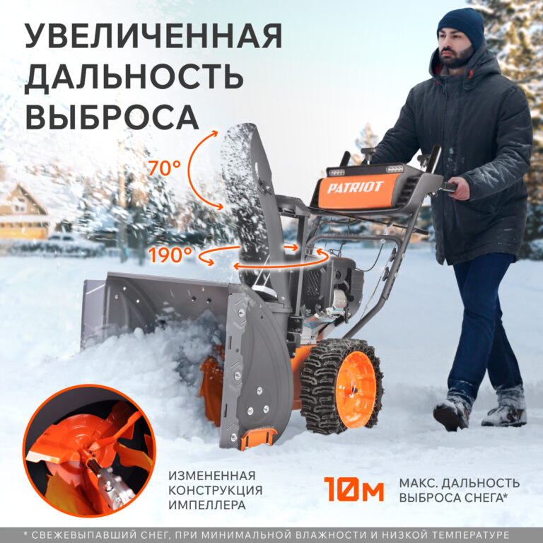 Снегоуборщик бензиновый PATRIOT Сибирь 62 — изображение 6