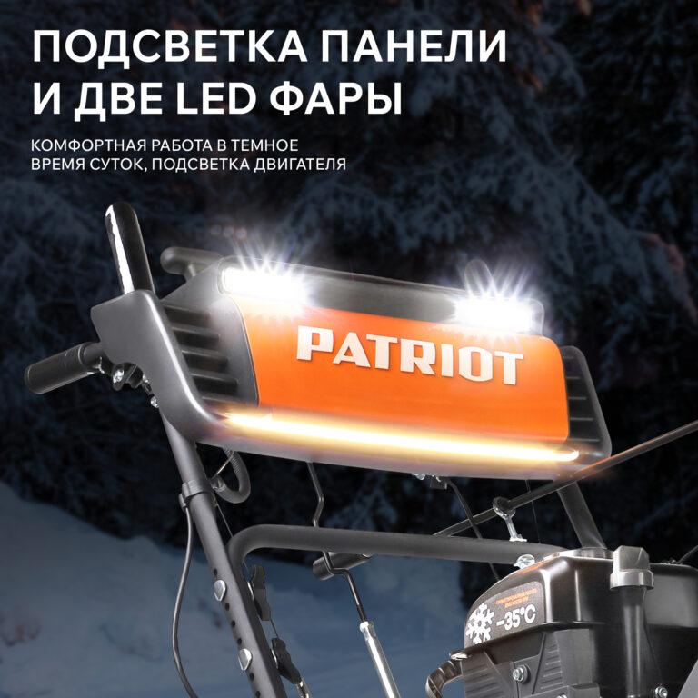 Снегоуборщик бензиновый PATRIOT Сибирь 62 — изображение 7