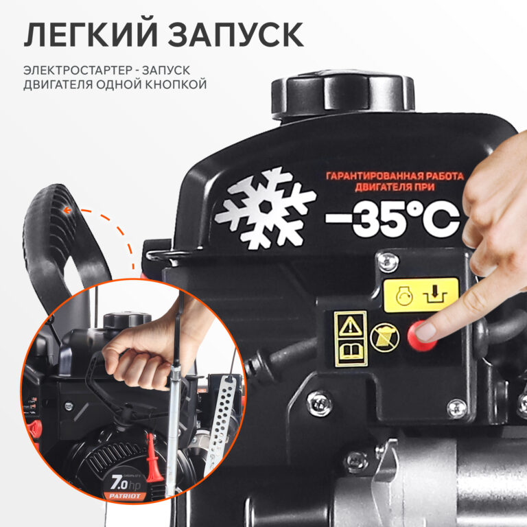 Снегоуборщик бензиновый PATRIOT Сибирь 67 E — изображение 12