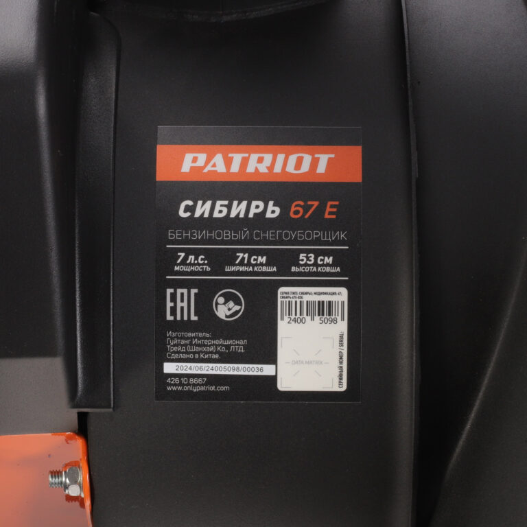 Снегоуборщик бензиновый PATRIOT Сибирь 67 E — изображение 19