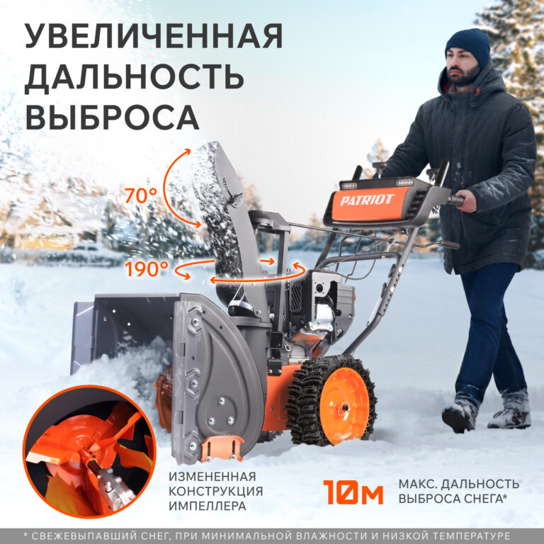 Снегоуборщик бензиновый PATRIOT Сибирь 67 E — изображение 6