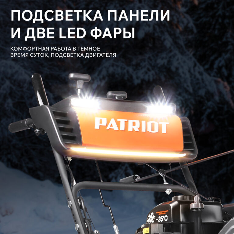 Снегоуборщик бензиновый PATRIOT Сибирь 67 E — изображение 7