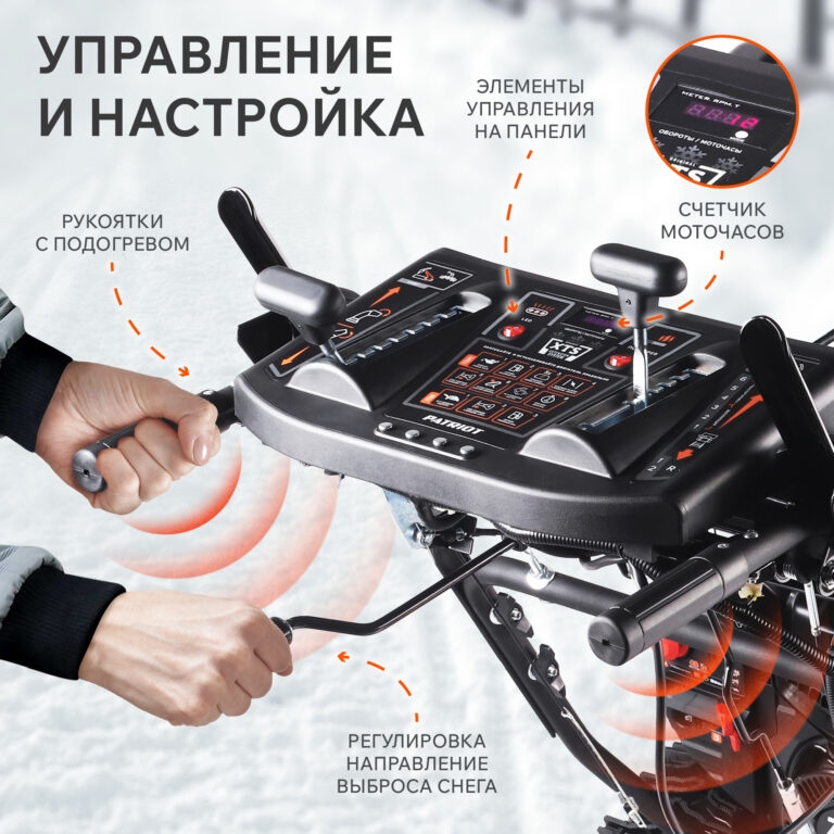 Снегоуборщик бензиновый PATRIOT Сибирь 67 E — изображение 8