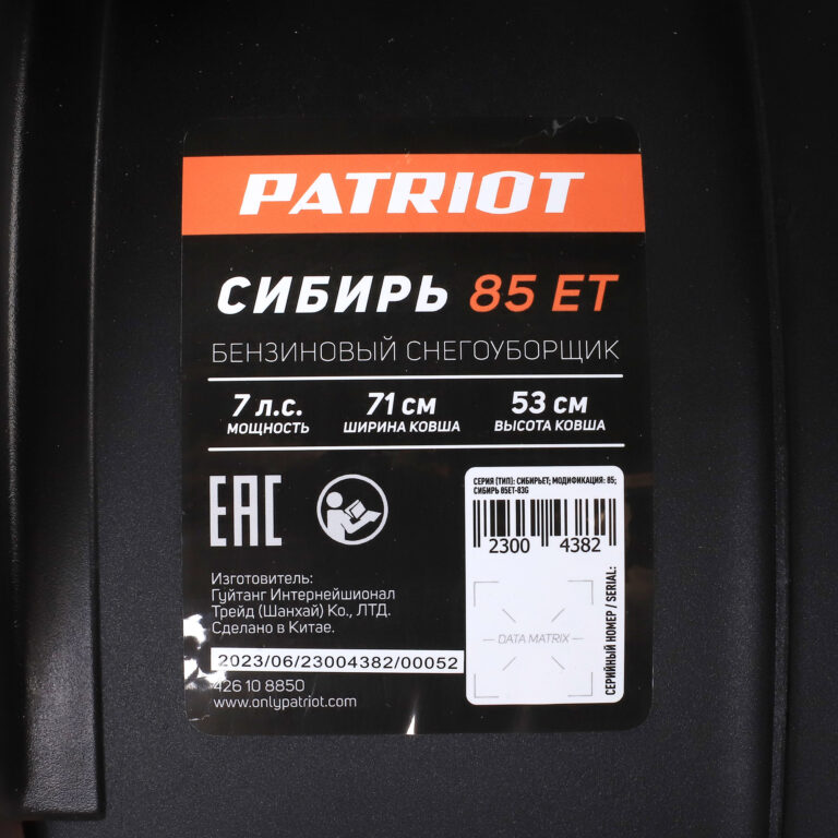 Снегоуборщик бензиновый PATRIOT Сибирь 85 ET — изображение 8