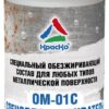Спецобезжириватель ОМ-01С (обезжириватель для металла)