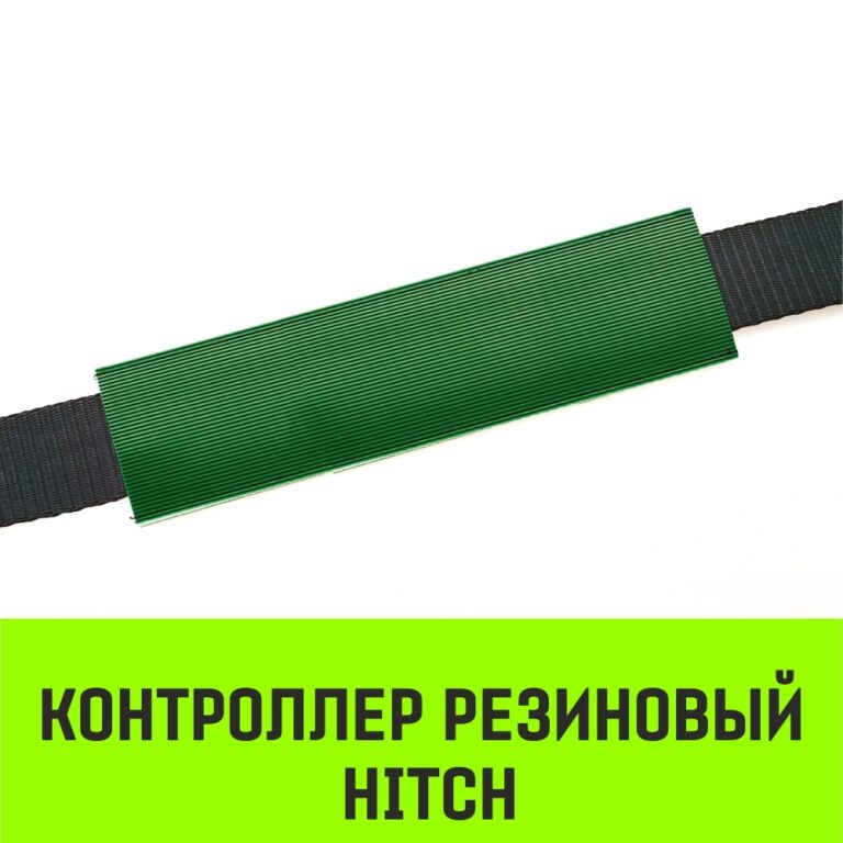 Контроллер резиновый HITCH RCP5030, 50мм*300мм
