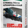 Стяжка армированная Основит PRO