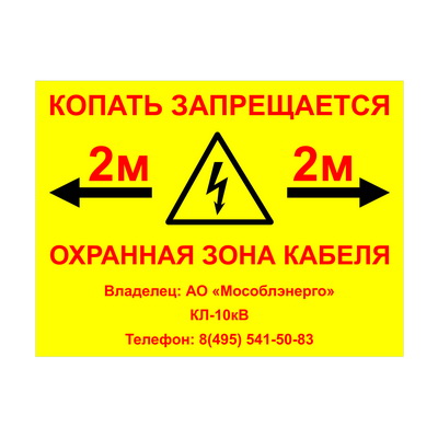 Табличка информационная для столбиков СОС, СОГ, СКТ, СОЭ — изображение 3