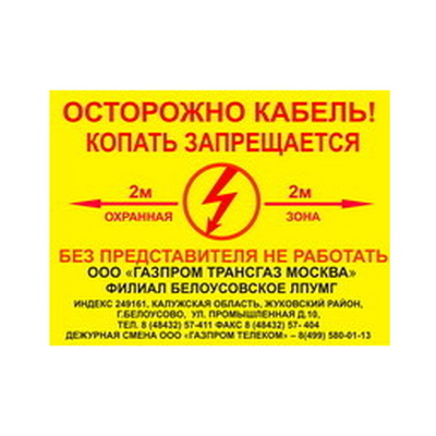 Табличка информационная для столбиков СОС, СОГ, СКТ, СОЭ