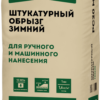 Обрызг штукатурный зимний Основит Техно PC20/2 MF 25 кг