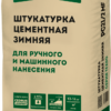 Штукатурка цементная зимняя Основит Техно PC21/2 MF 25 кг