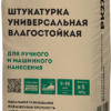 Штукатурка универсальная влагостойкая Основит Техно PK27 M 30 кг