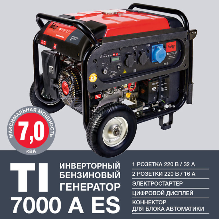 FUBAG Инверторный генератор с электростартером и коннектором автоматики TI 7000 A ES — изображение 2