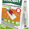 Затирка цементная Основит Плитсэйв XC5 1 кг