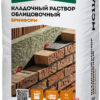 Раствор кладочный цветной для облицовочного кирпича с высоким водопоглощением Основит Брикформ MC11/1 25 кг