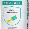 Краска цементно-известковая Основит Унивита CC90 20 кг
