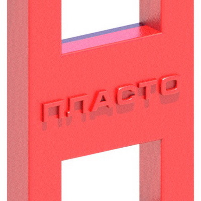 Ограждение Vario (передвижное пластиковое ограждение Варио) — изображение 5