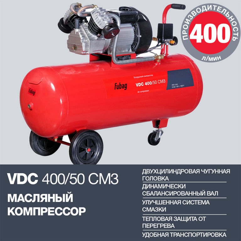 FUBAG Поршневой масляный компрессор VDC 400/50 CM3 — изображение 2