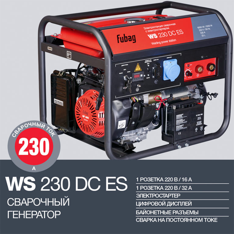 FUBAG Сварочный бензиновый генератор WS 230 DC ES бензиновая — изображение 2