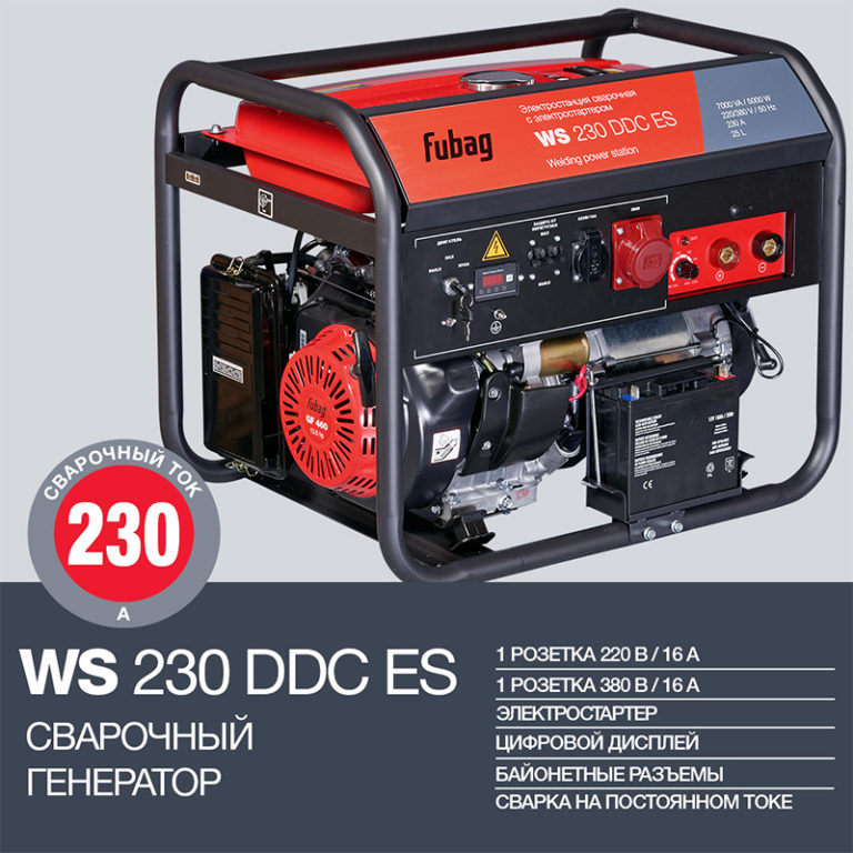 FUBAG Сварочный бензиновый генератор WS 230 DDC ES — изображение 2