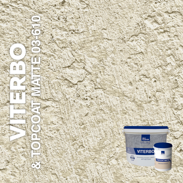 Жидкие обои Silk Plaster Декоративная штукатурка VITERBO & Topcoat MATTE 03-100, 03-610, Бежевый