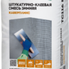 Смесь штукатурно-клеевая зимняя Основит Каверпликс TC116 F 25 кг